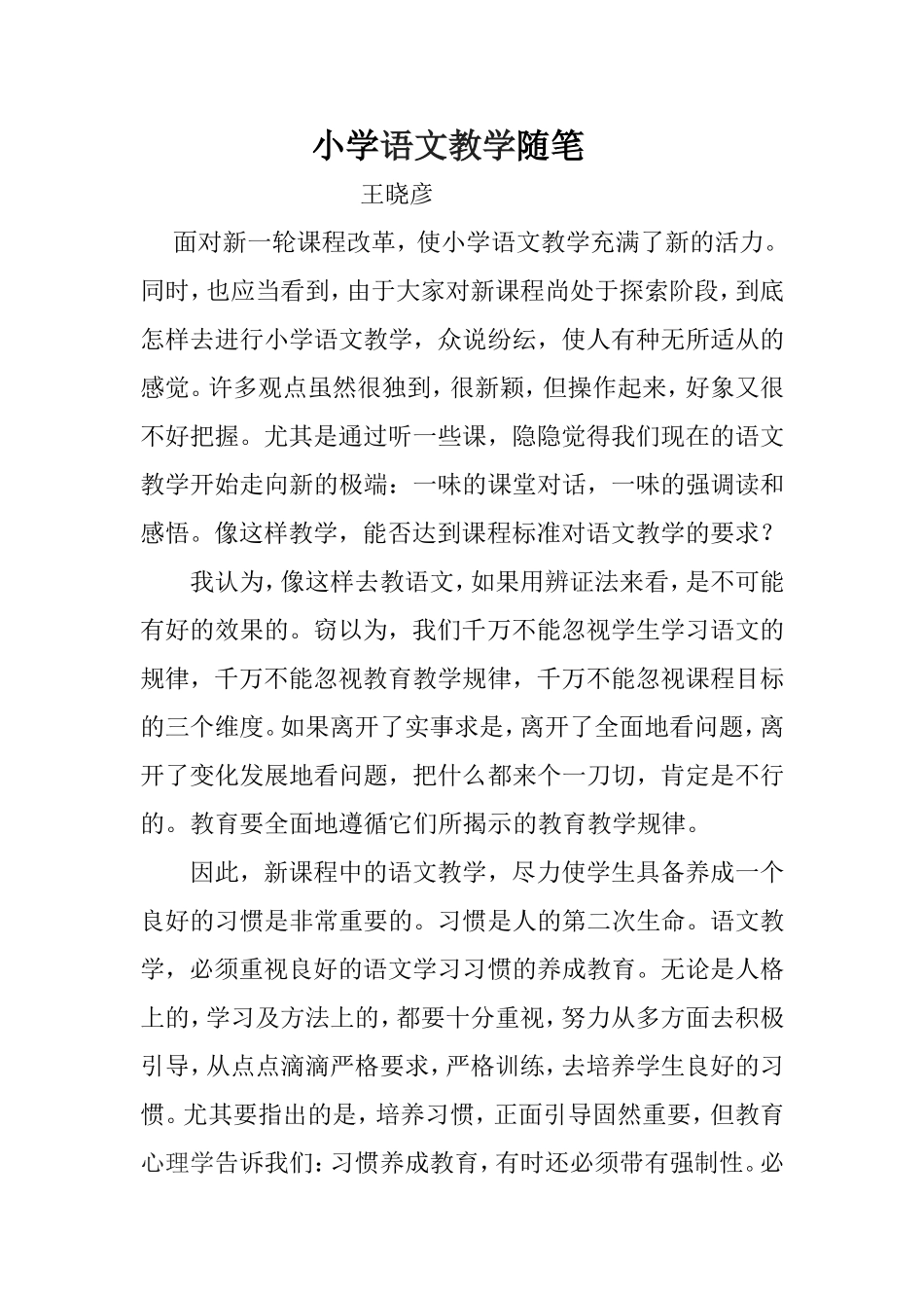 教学随笔 (3)_第1页