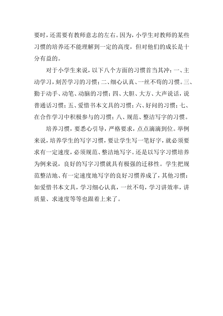 教学随笔 (3)_第2页