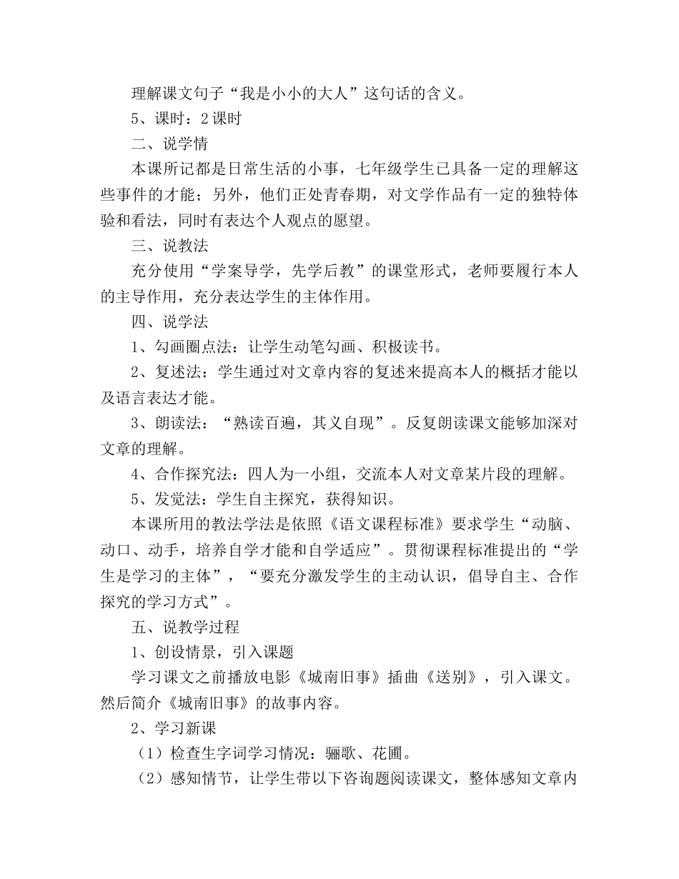 教案人教版七年级语文下册爸爸的花儿落了说课稿范文 _第2页