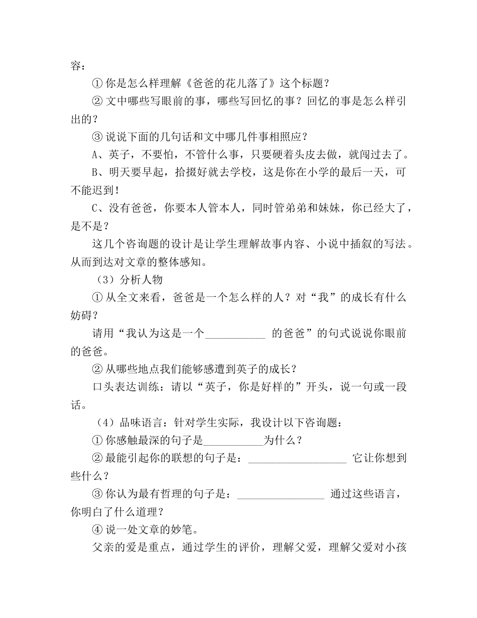 教案人教版七年级语文下册爸爸的花儿落了说课稿范文 _第3页