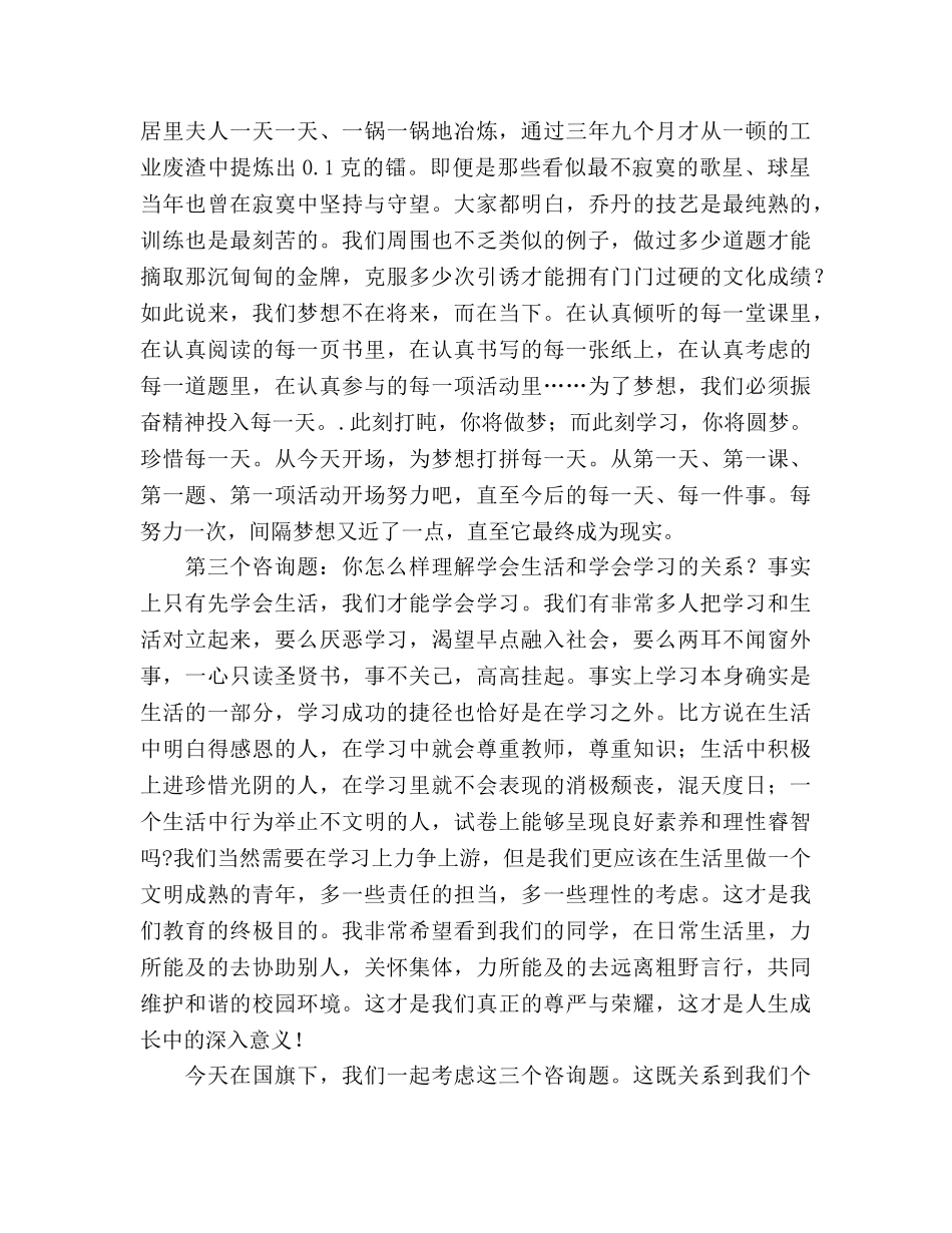 国旗下的讲话-学会生活学会学习参考讲话 _第2页