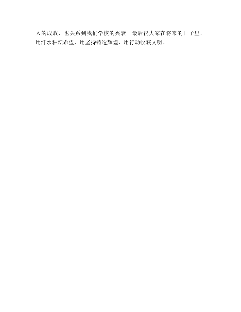 国旗下的讲话-学会生活学会学习参考讲话 _第3页