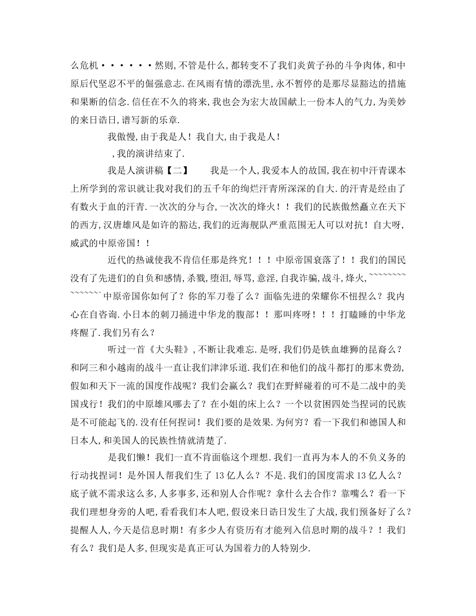 精选关于我是中国人字 _第2页