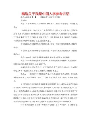 精选关于我是中国人字 