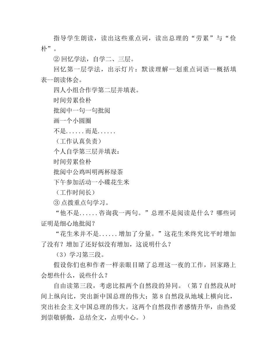 教案人教版小学六年级《一夜的工作》2 _第2页