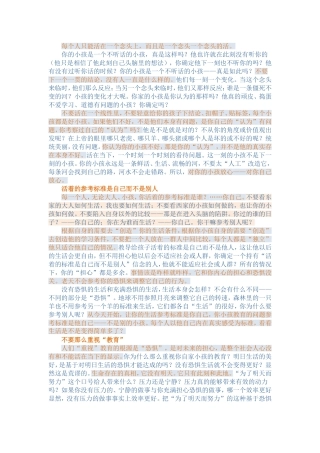 每个人只能活在一个念头上