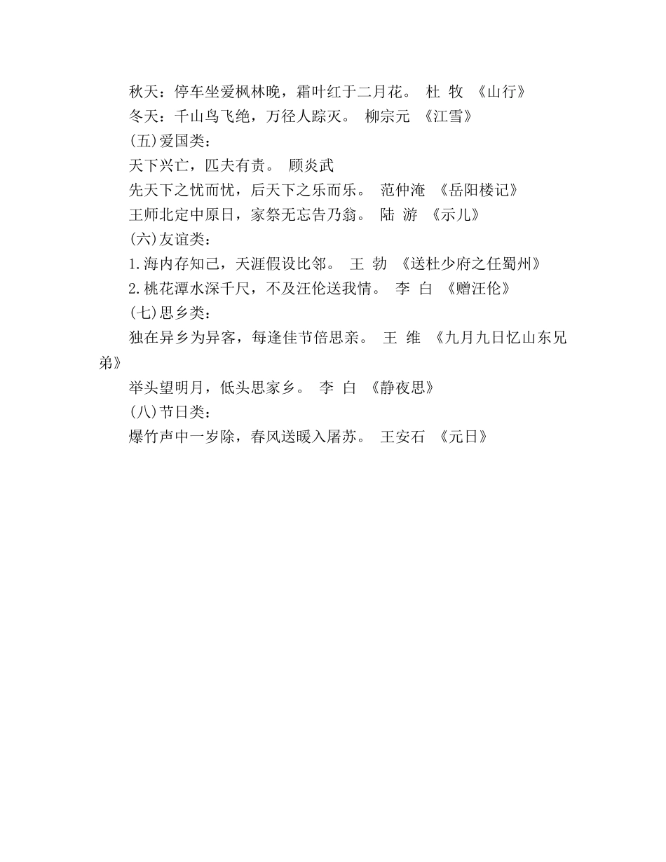 教案人教版语文四年级上册古诗名句的期中考点知识 _第2页