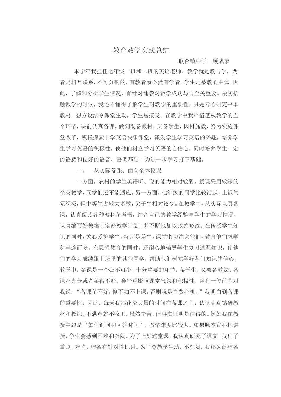 教育教学实践总结_第1页