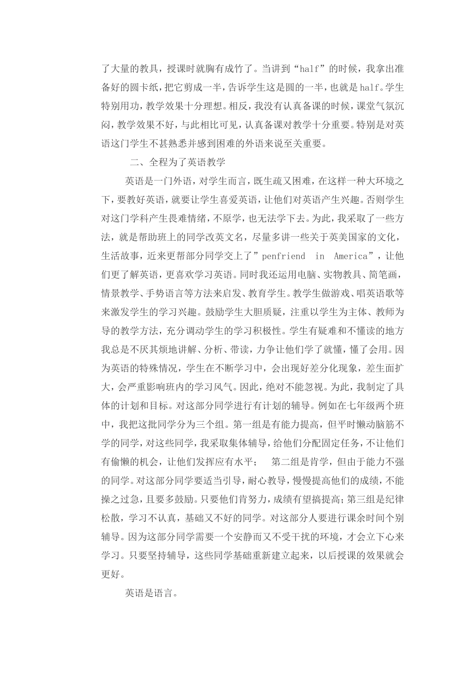 教育教学实践总结_第2页