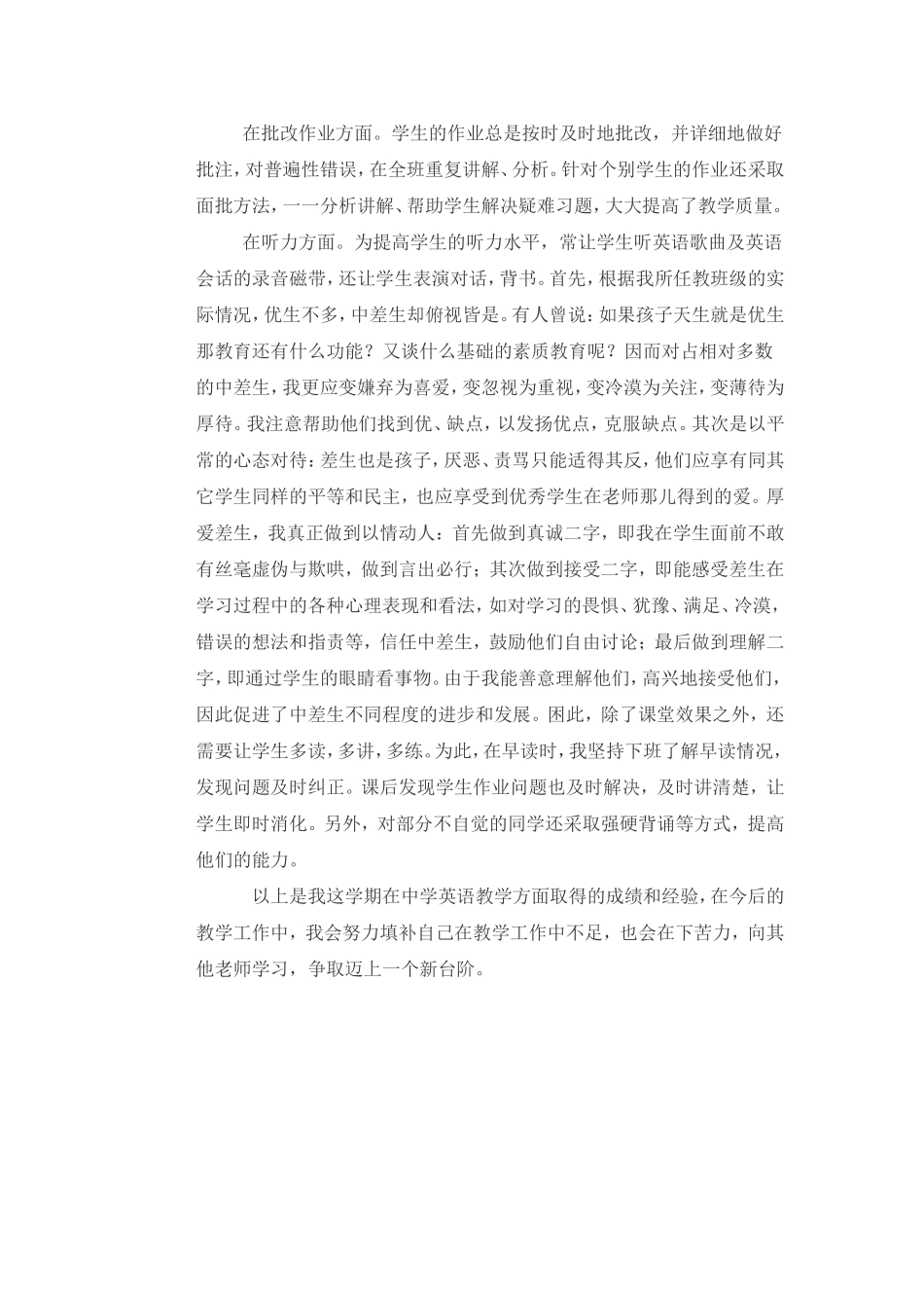 教育教学实践总结_第3页