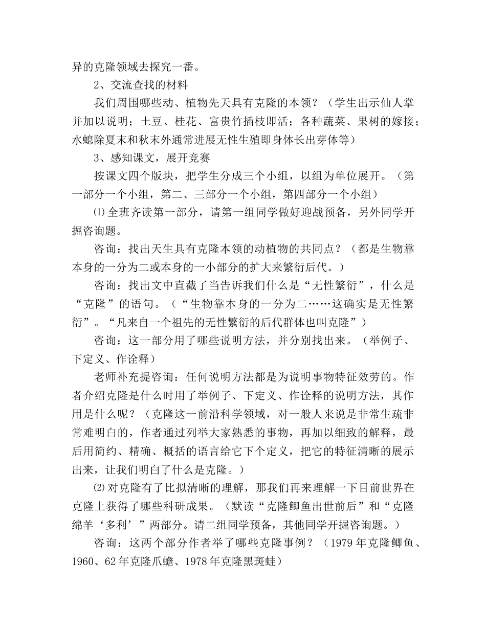 教案人教版八年级上册语文《奇妙的克隆》 _第2页