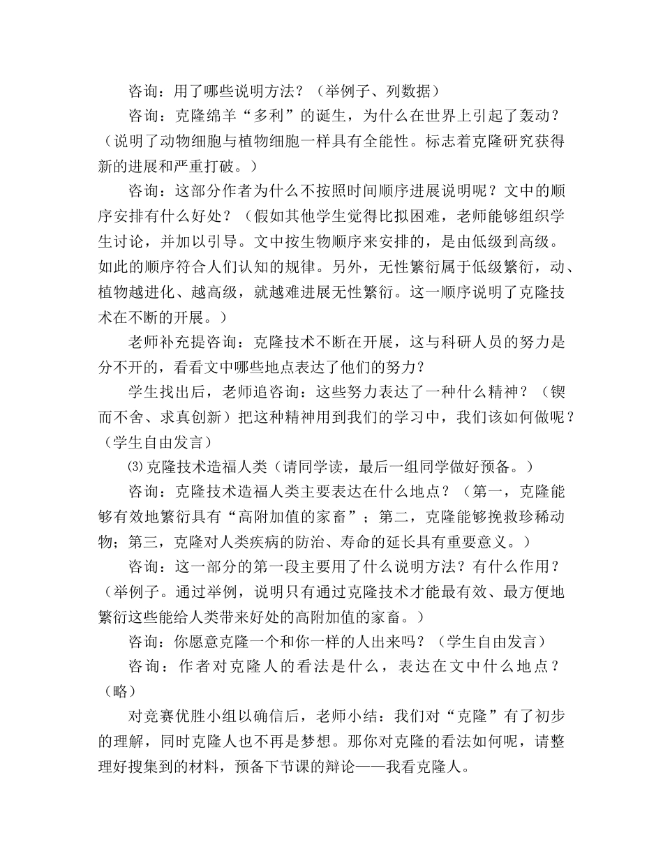 教案人教版八年级上册语文《奇妙的克隆》 _第3页
