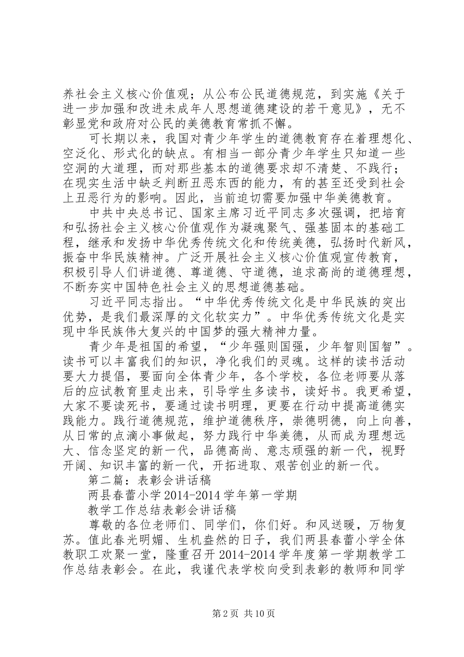 表彰会领导讲话发言稿(精选多篇)_第2页