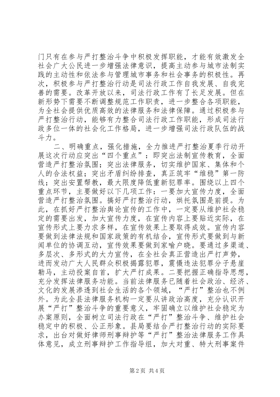在全县司法行政系统开展严打整治夏季攻势动员会讲话发言稿_第2页