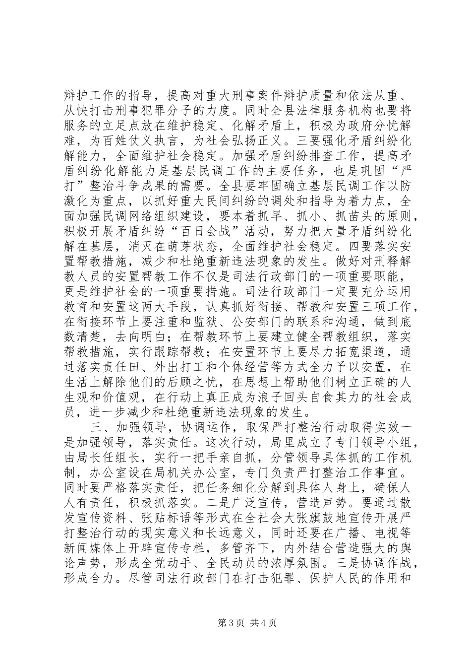 在全县司法行政系统开展严打整治夏季攻势动员会讲话发言稿_第3页