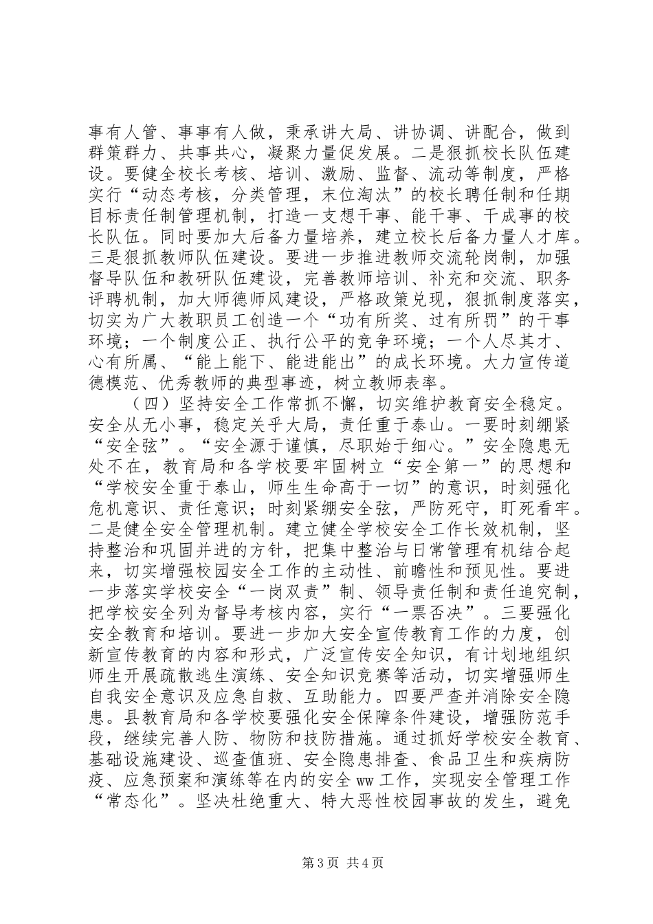 教育局XX年春季开学工作会讲话发言稿_第3页