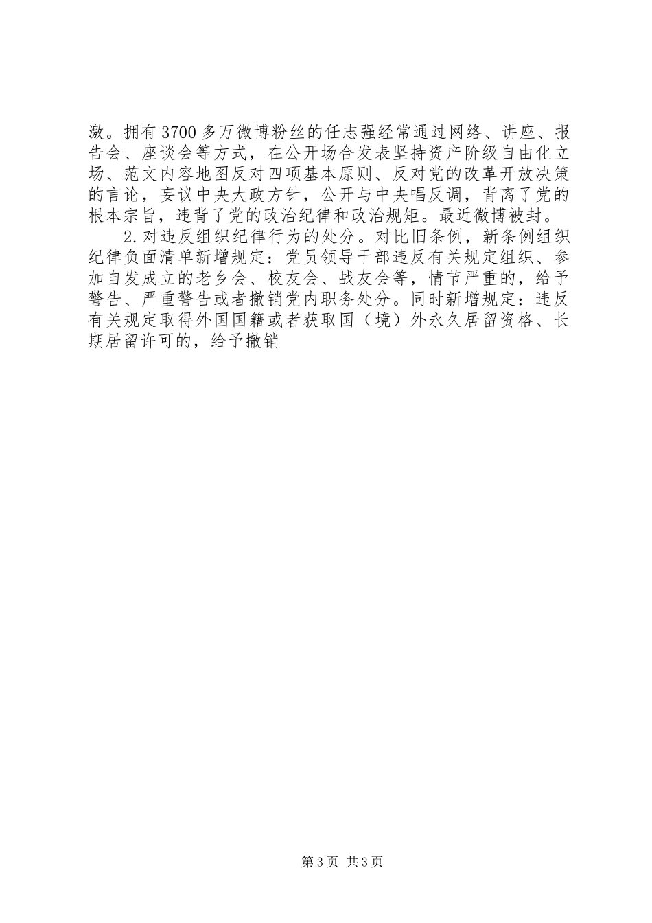 党员干部《准则》与《条例》学习讲话发言稿_第3页