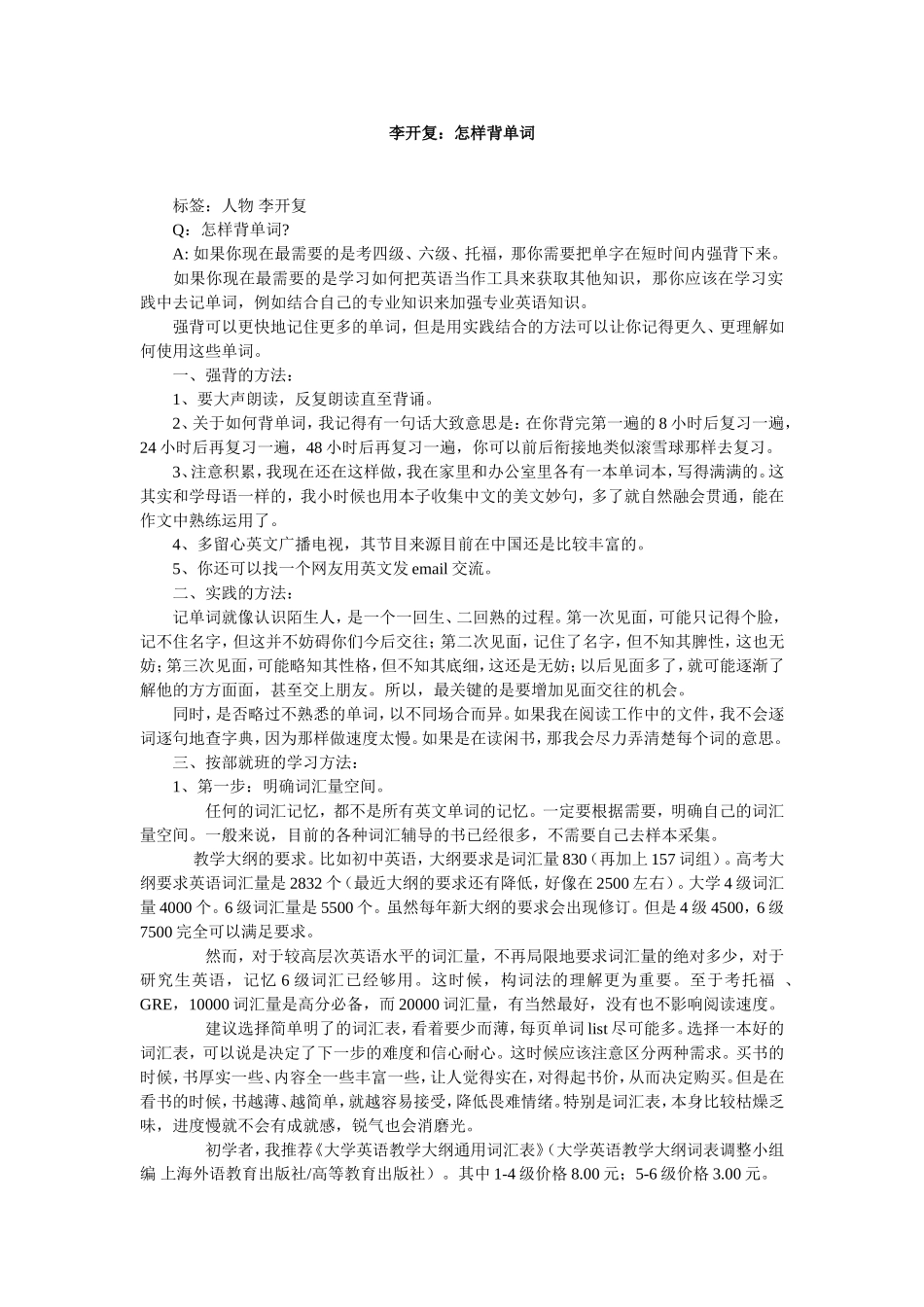 李开复：怎样背单词_第1页