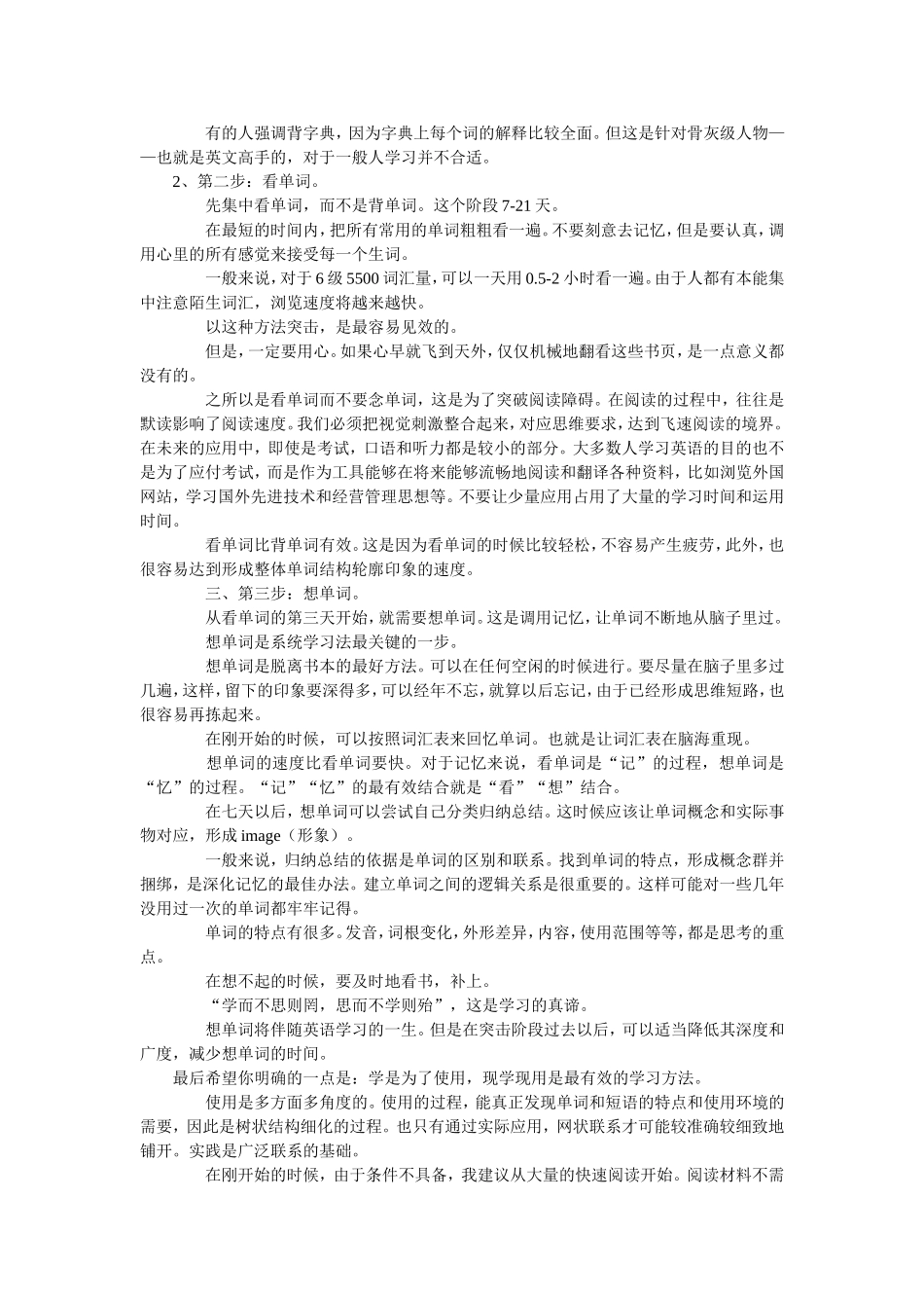 李开复：怎样背单词_第2页