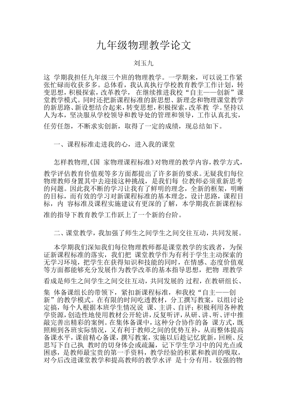 九年级物理教学论文2_第1页