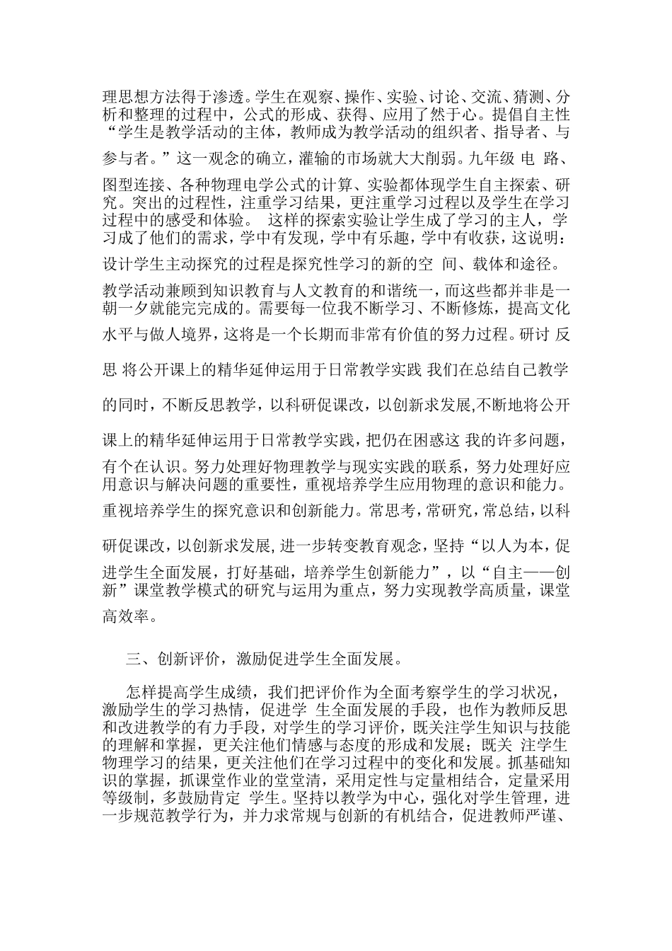 九年级物理教学论文2_第2页