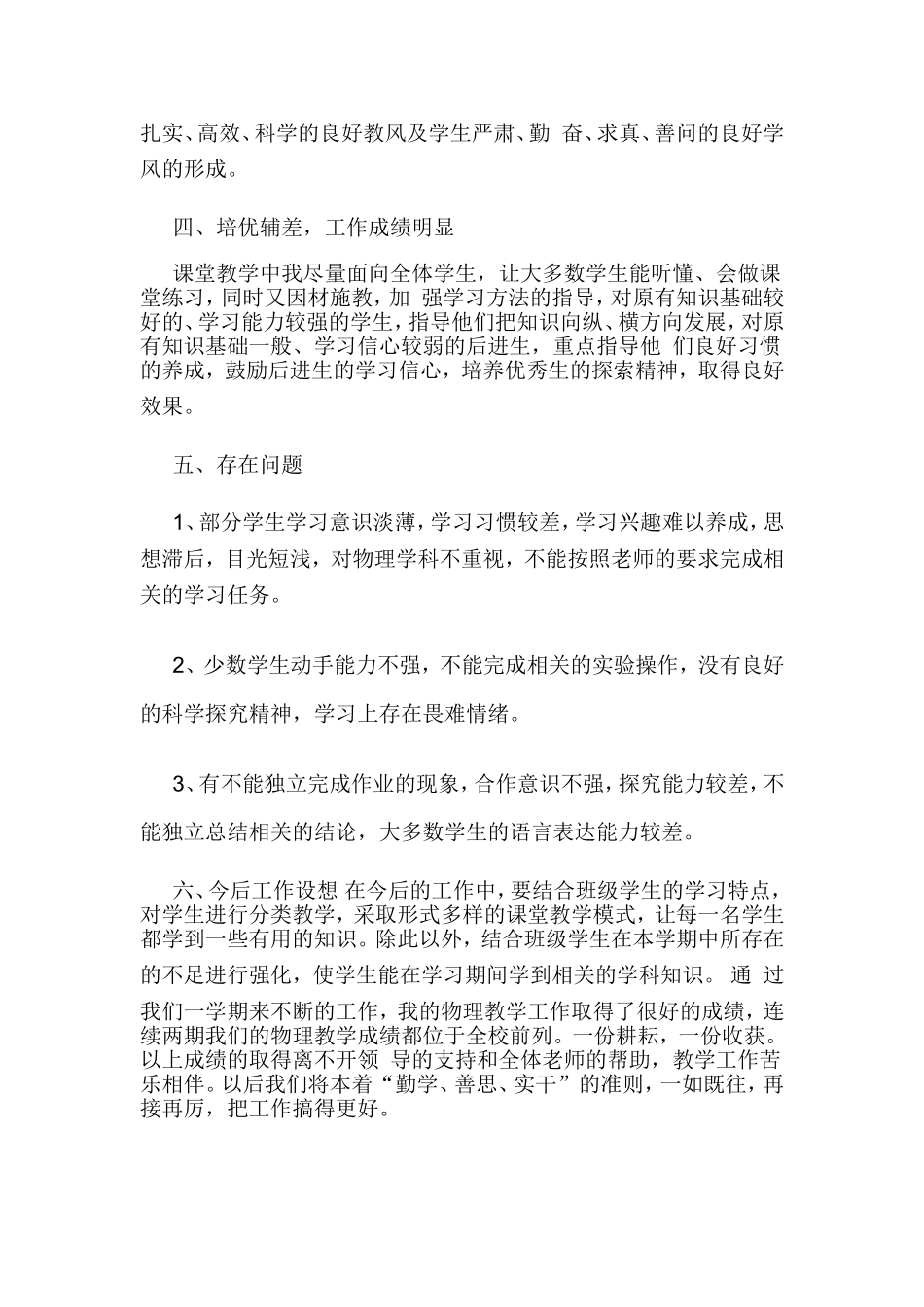 九年级物理教学论文2_第3页