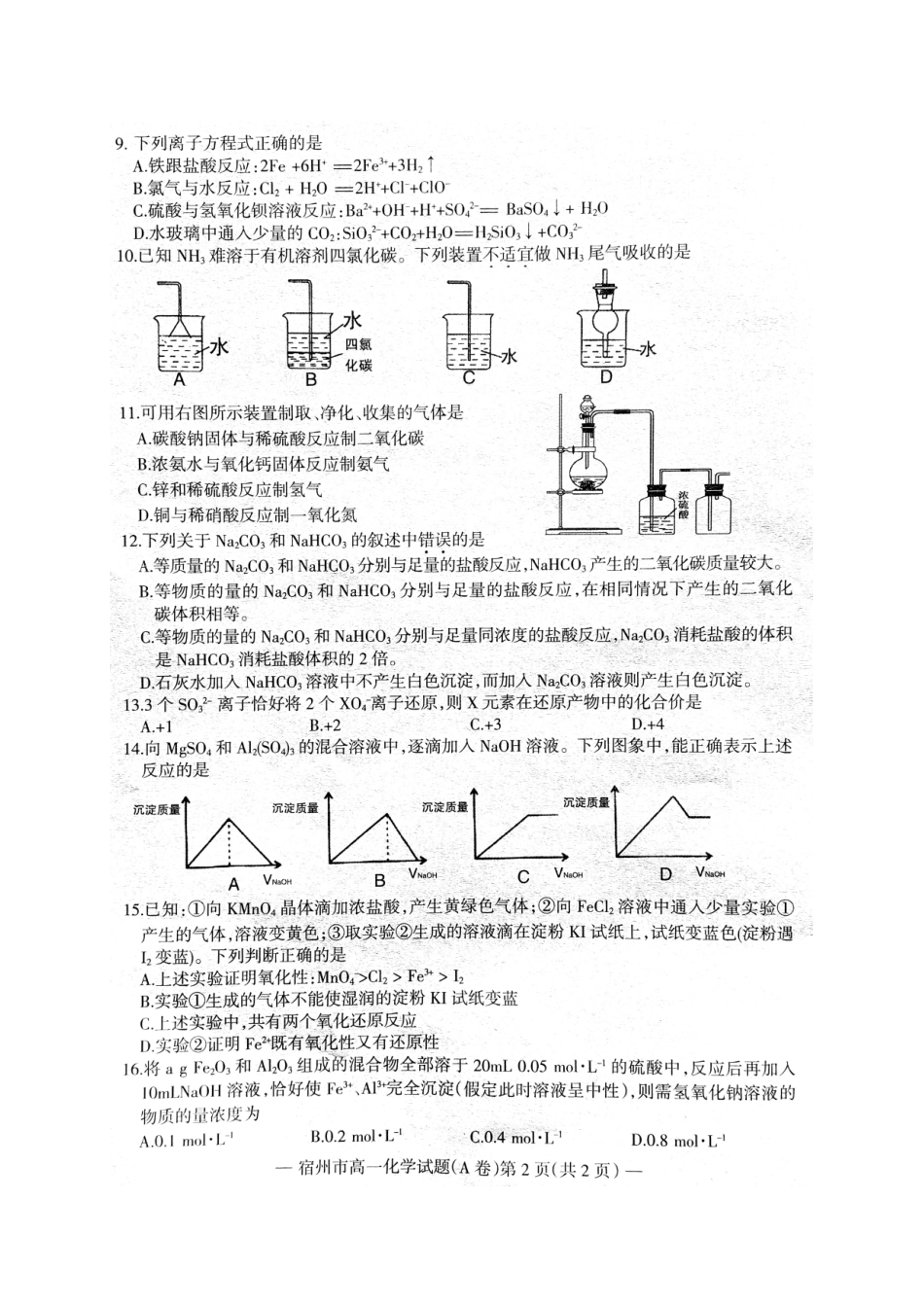 宿州市2014-2015学年度第一学期期末教学质量检测_第2页