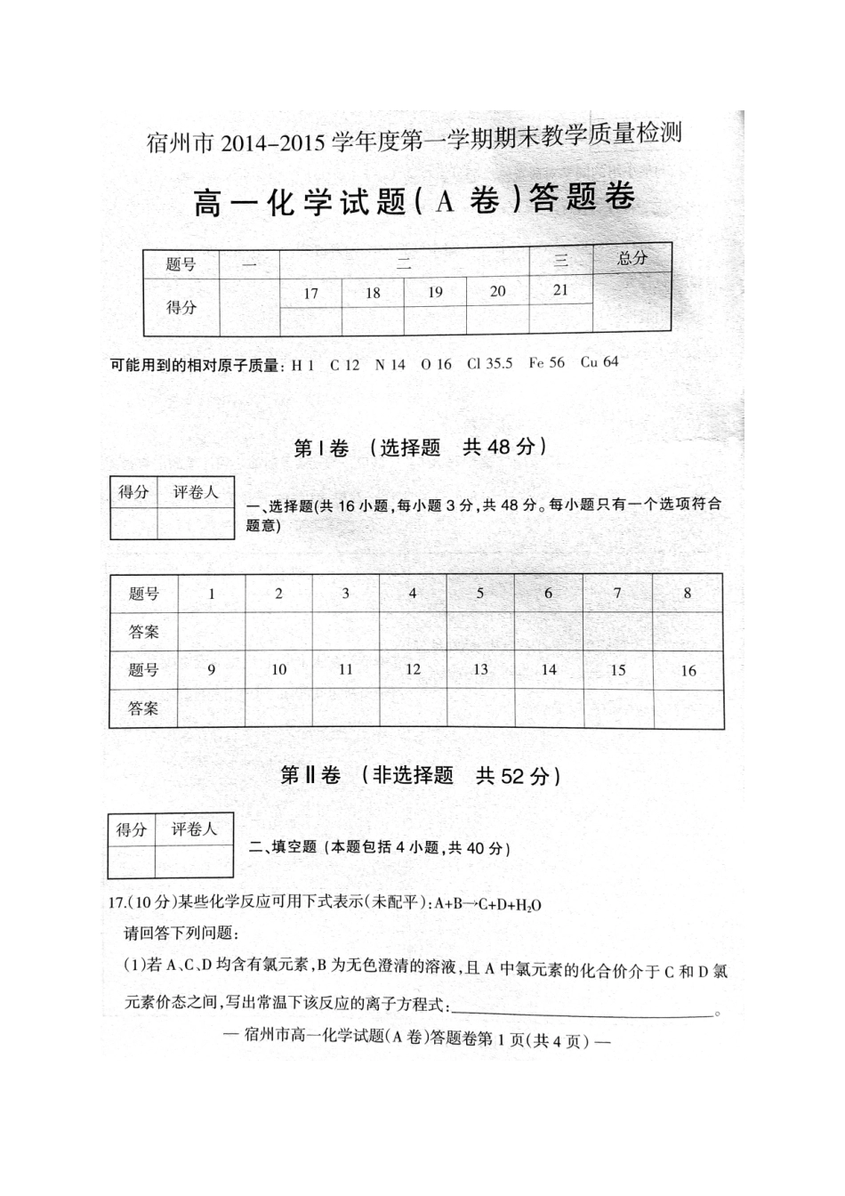 宿州市2014-2015学年度第一学期期末教学质量检测_第3页