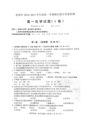 宿州市2014-2015学年度第一学期期末教学质量检测