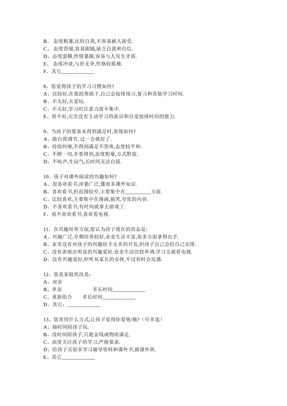 文档1问卷调查表_第2页