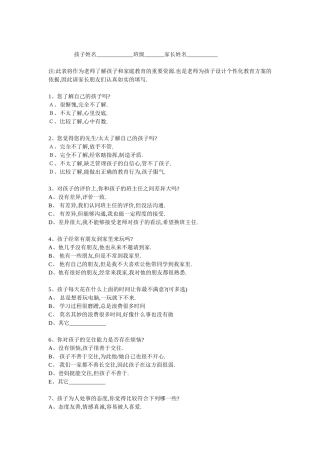 文档1问卷调查表