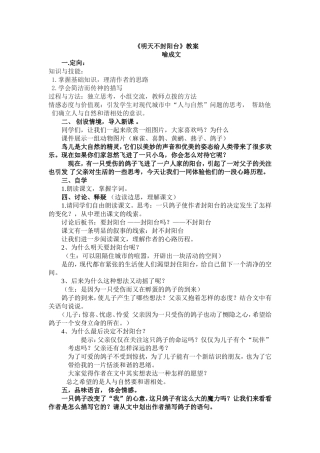 明天不封阳台教案