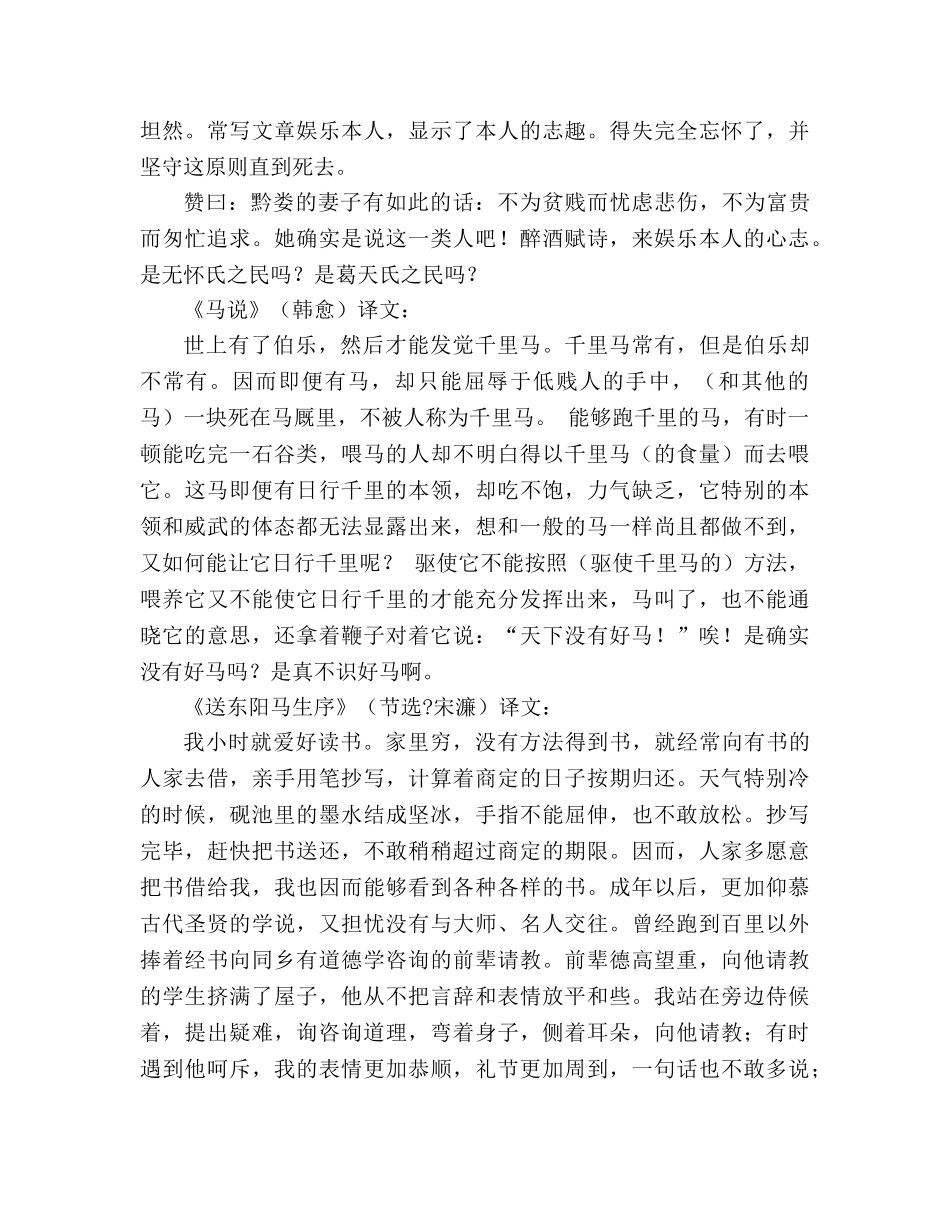 教案人教版八年级语文下册文言课文翻译合集 _第2页
