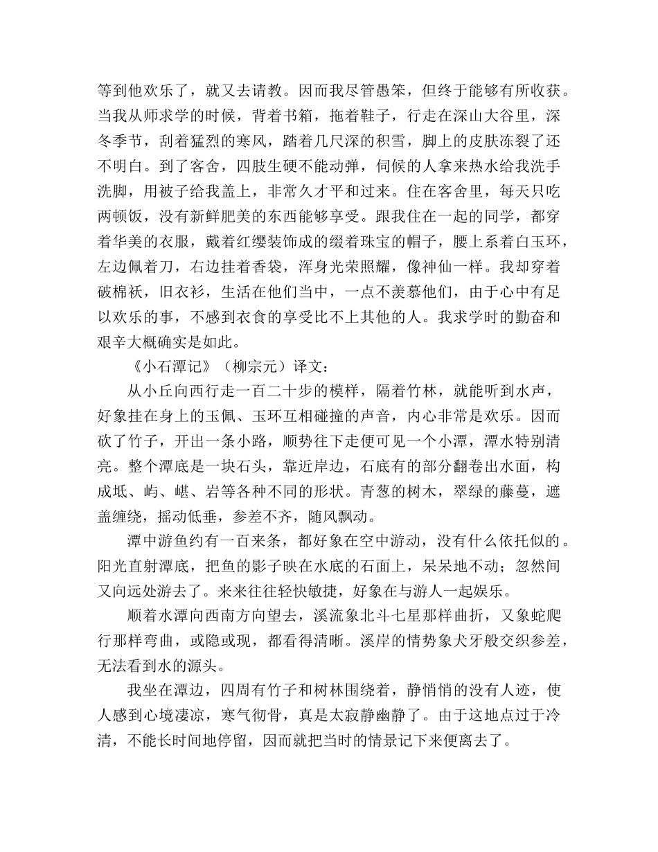 教案人教版八年级语文下册文言课文翻译合集 _第3页