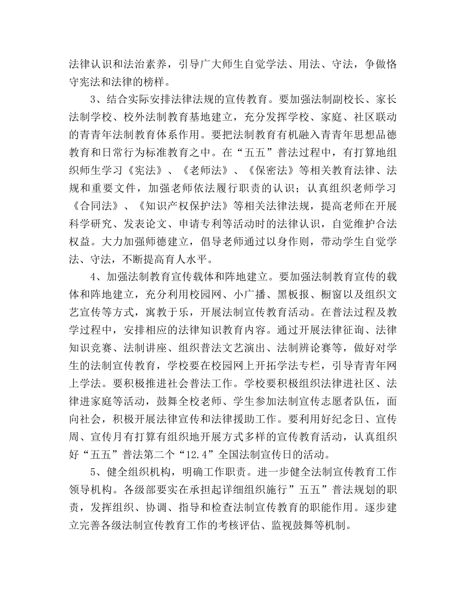 小学2020年法制建设工作参考计划 (2) _第2页