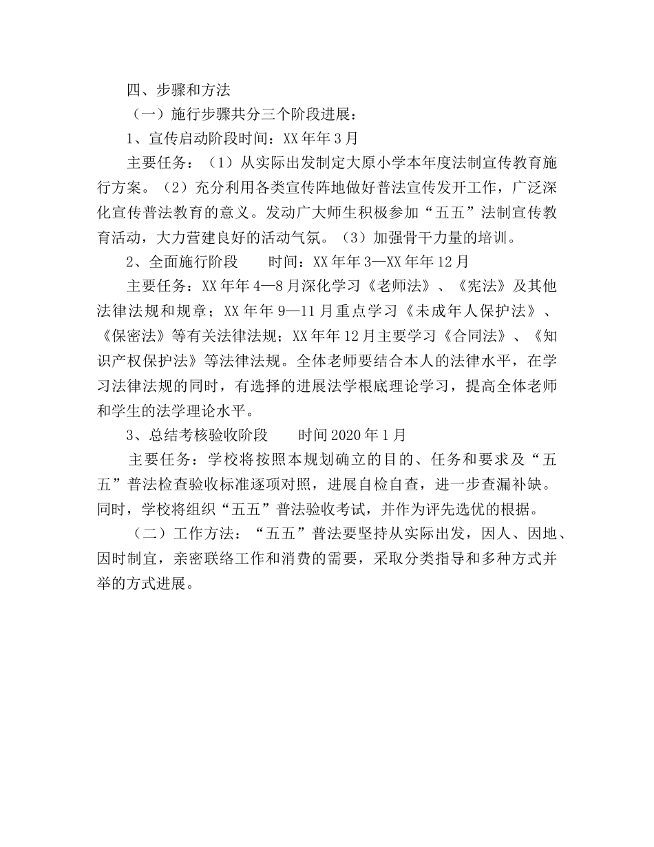 小学2020年法制建设工作参考计划 (2) _第3页