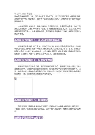 幼儿学习用筷子的好处