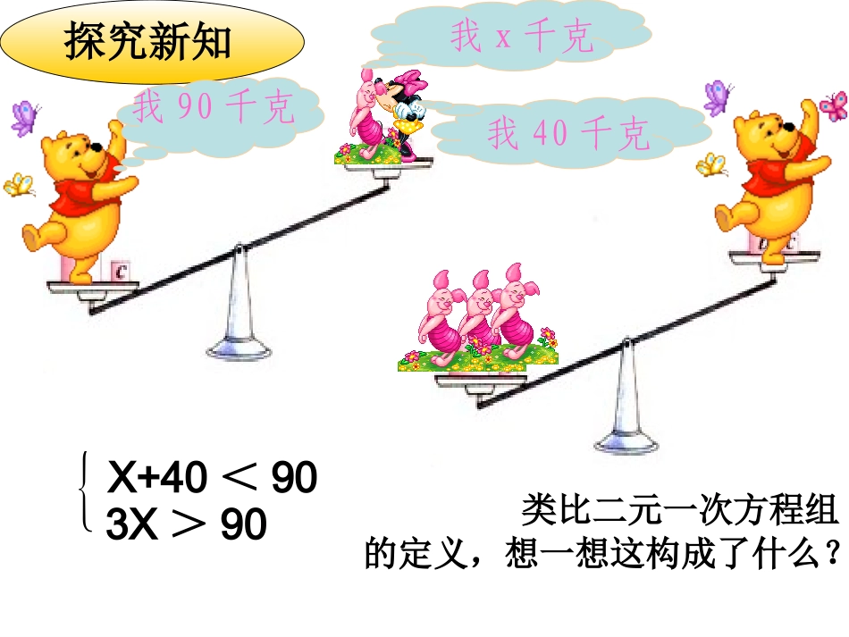 一元一次不等式组(沪科版)_第3页
