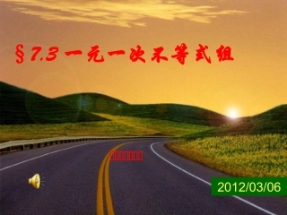 一元一次不等式组(沪科版)