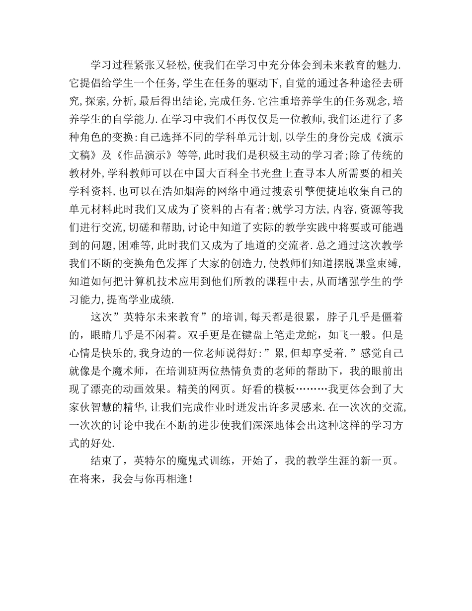 英特尔培训心得体会 (2) _第2页