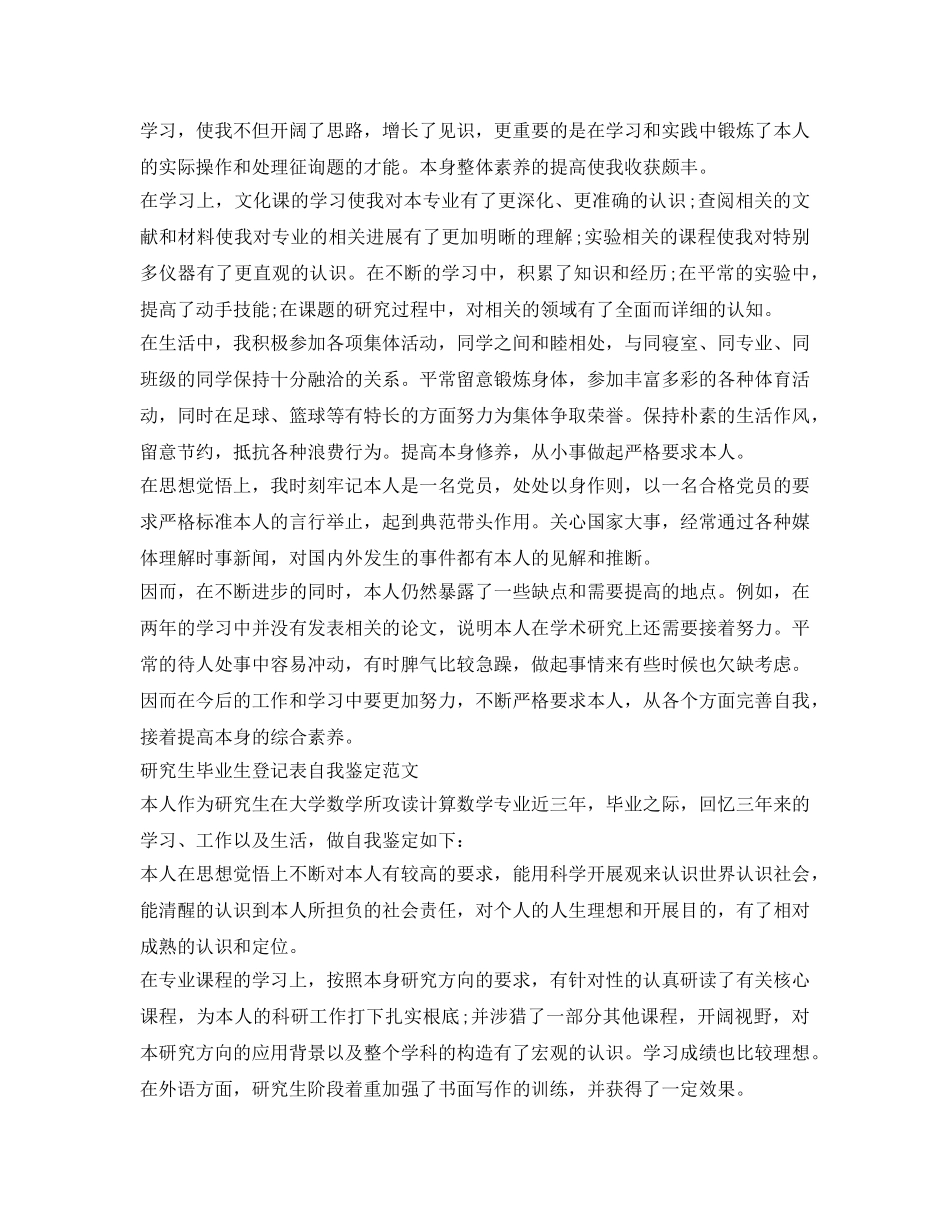 研究生毕业登记表自我鉴定参考 _第2页