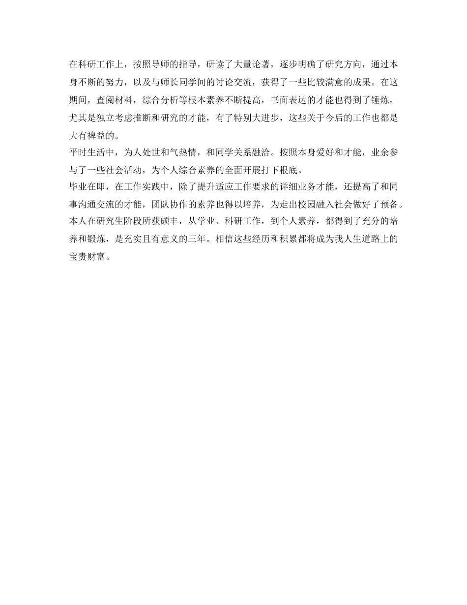 研究生毕业登记表自我鉴定参考 _第3页