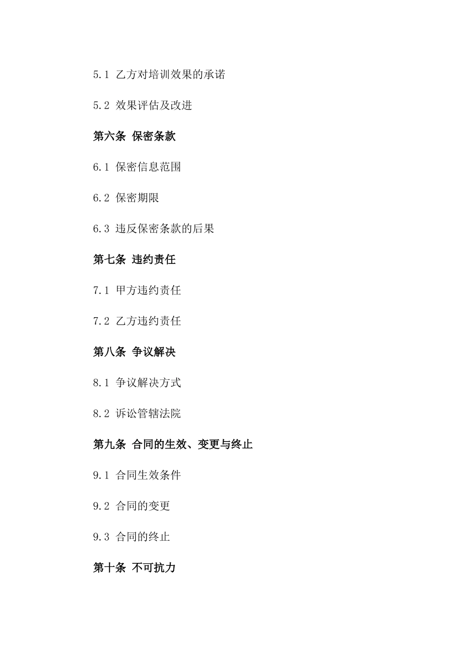 2024年为期两年的教育培训服务合同_第3页