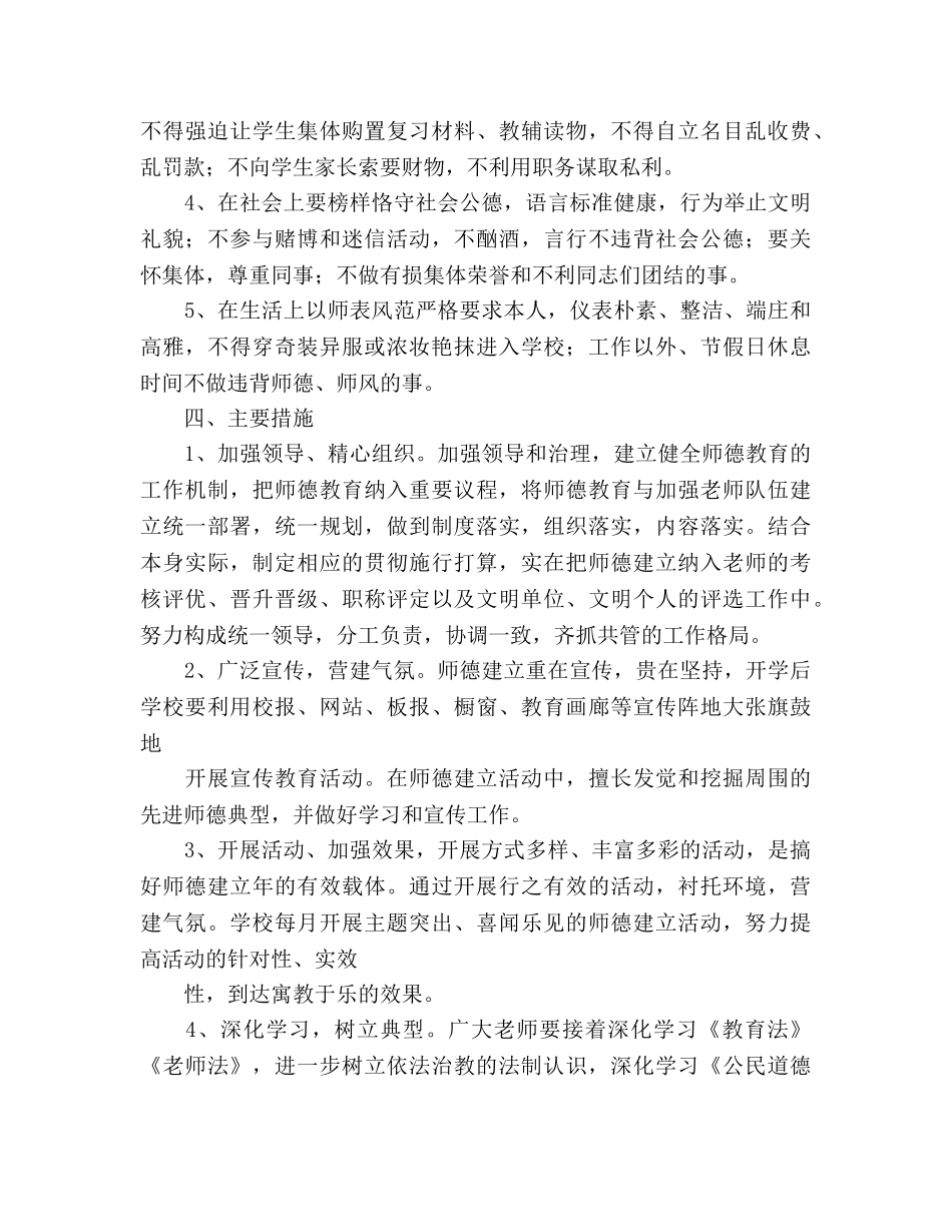 小学教师职业道德培训参考计划师德师风建设工 _第2页