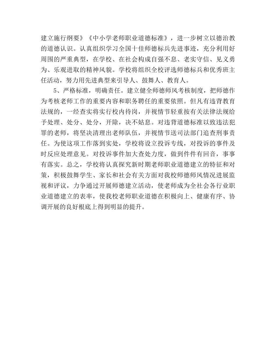 小学教师职业道德培训参考计划师德师风建设工 _第3页