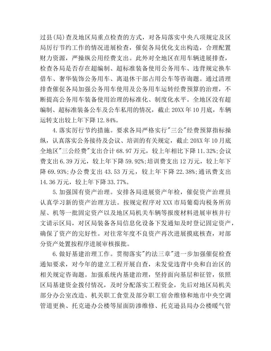 税务局财务工作参考计划 _第2页