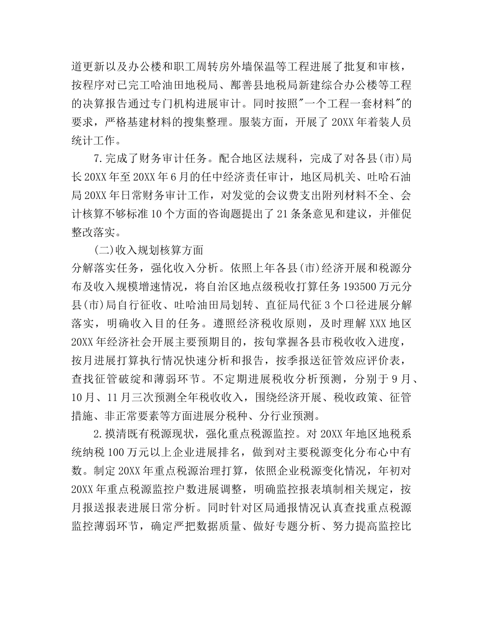 税务局财务工作参考计划 _第3页