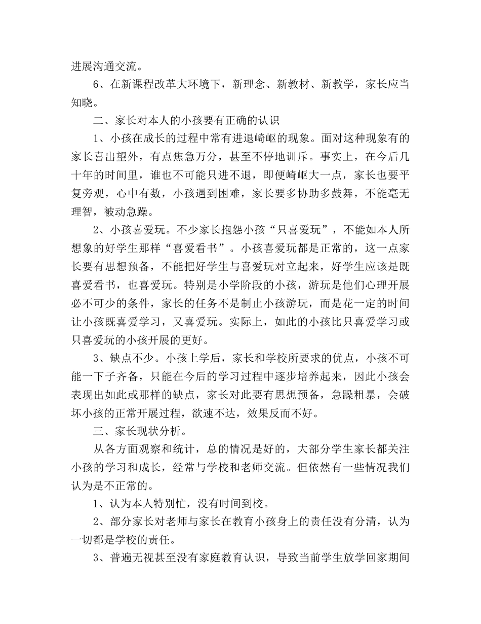 学生家长会校长参考演讲稿 _第2页