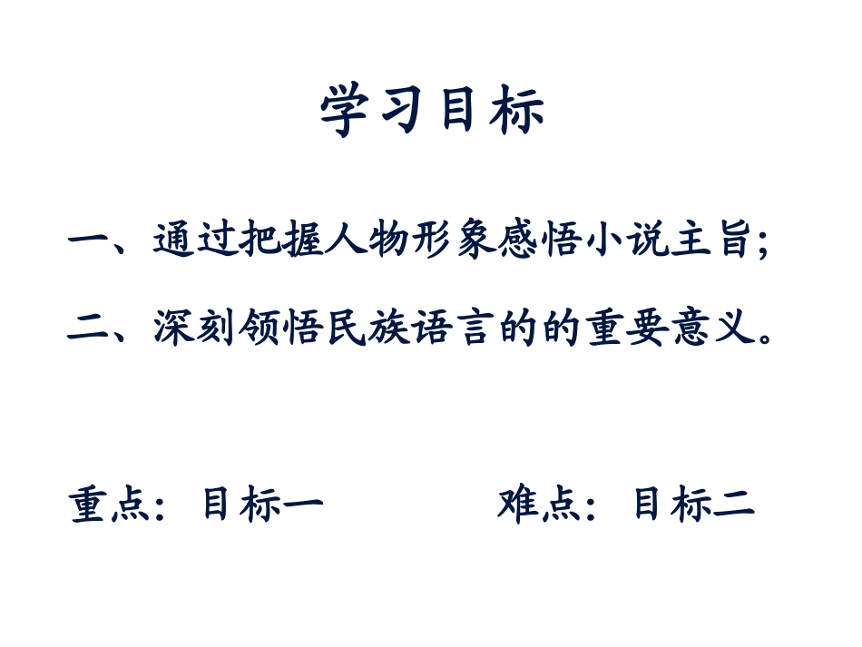 最后一课（定稿）_第2页