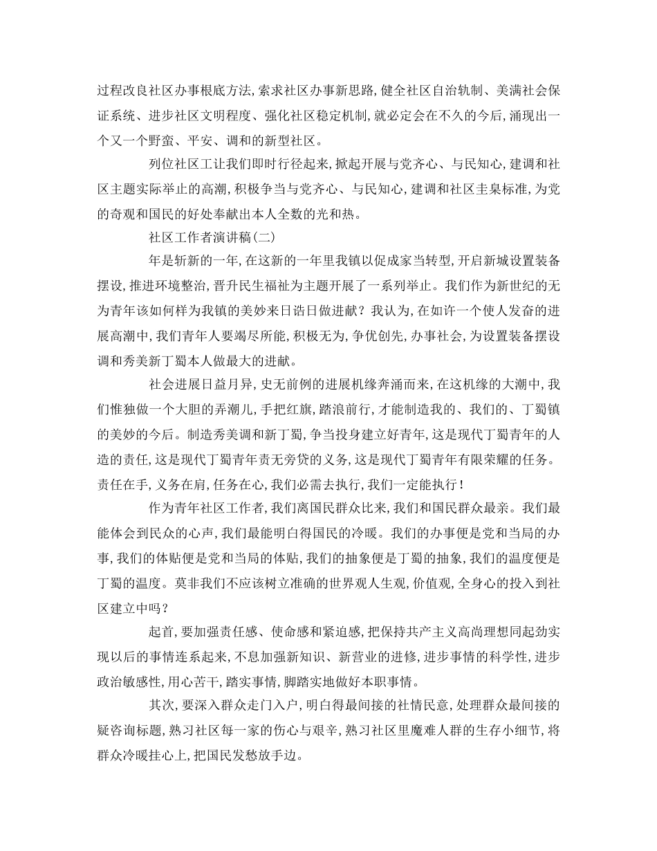 社区工作者参考演讲稿 _第2页